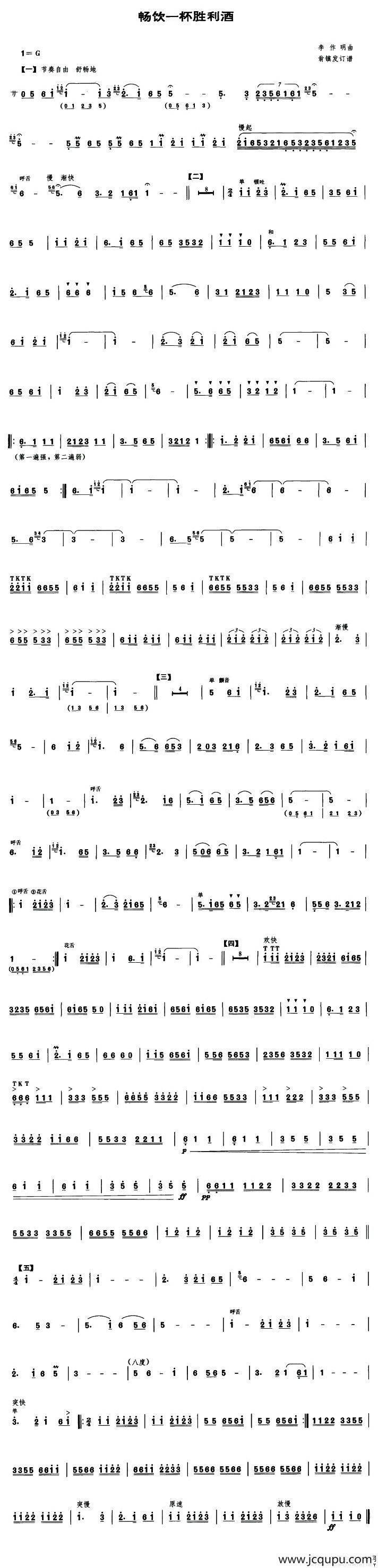 畅饮一杯胜利酒（笙谱）简谱