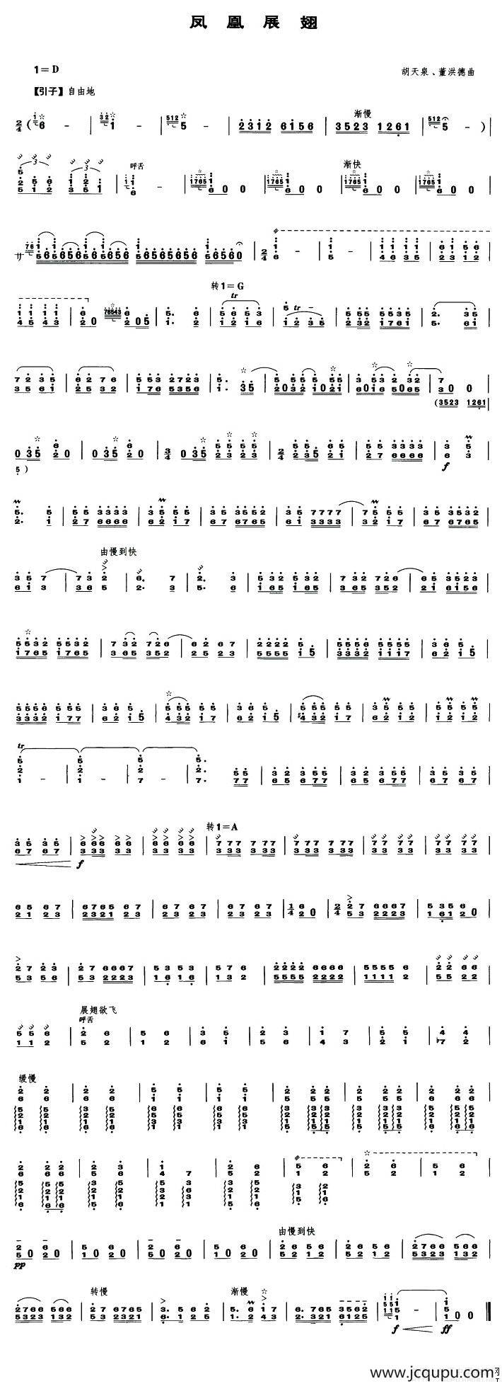 凤凰展翅（笙谱）简谱