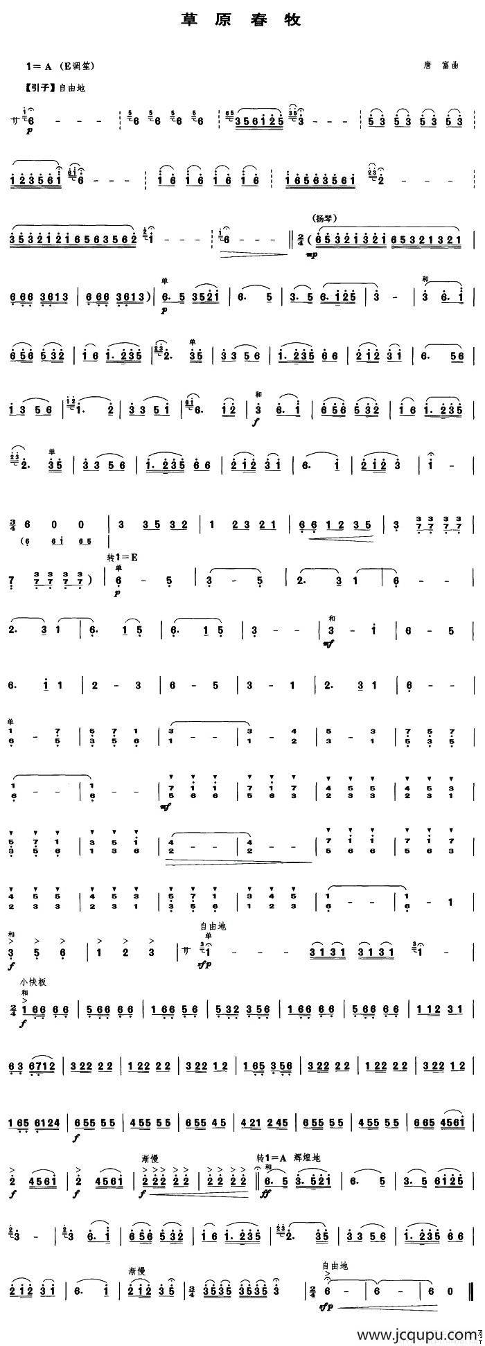 草原春牧（笙谱）简谱