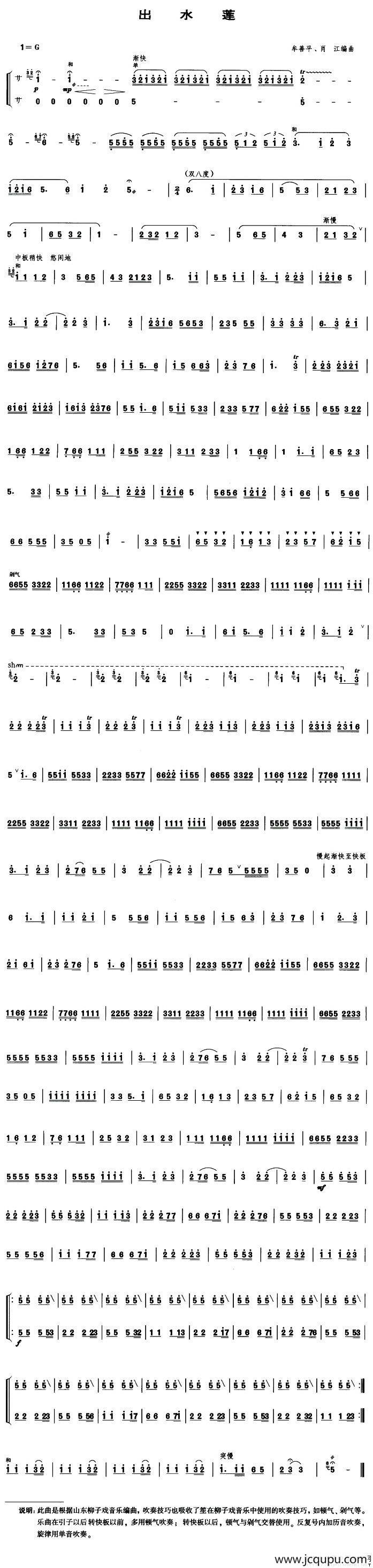 出水莲（笙谱）简谱