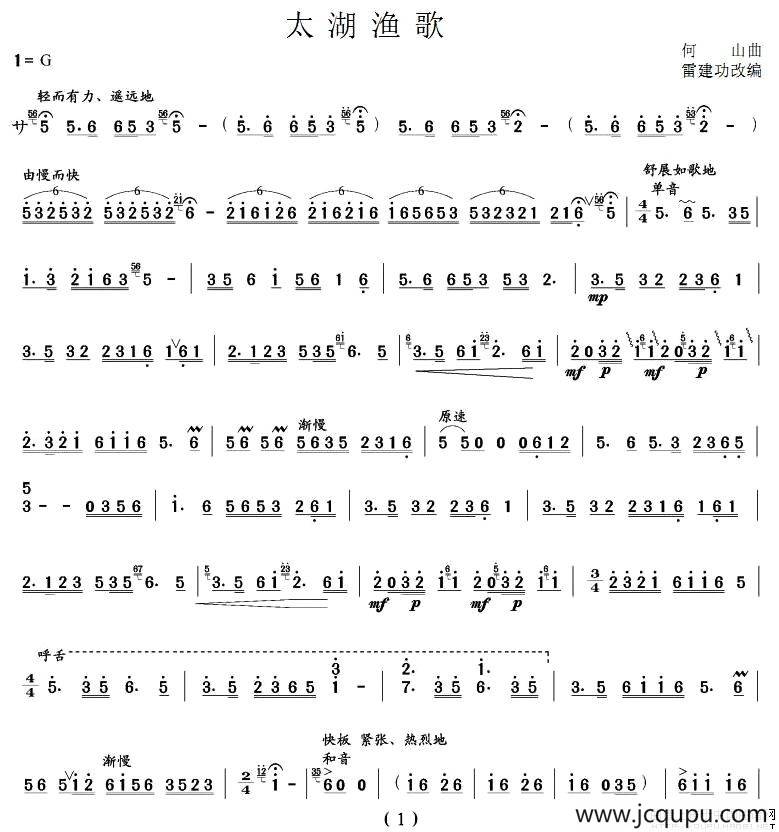 太湖渔歌（笙谱）简谱