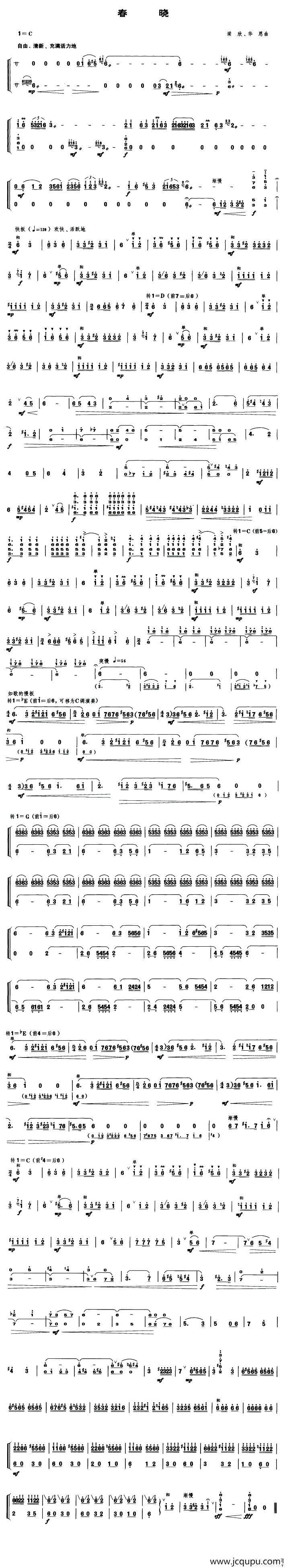 春晓（笙谱）简谱