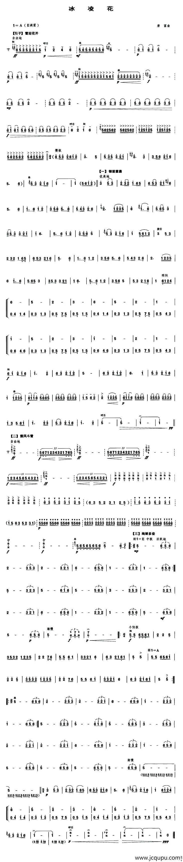冰凌花（笙谱）简谱