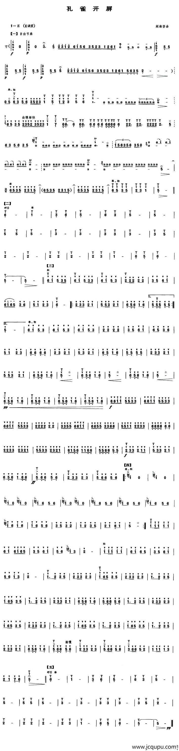 孔雀开屏（笙谱）简谱