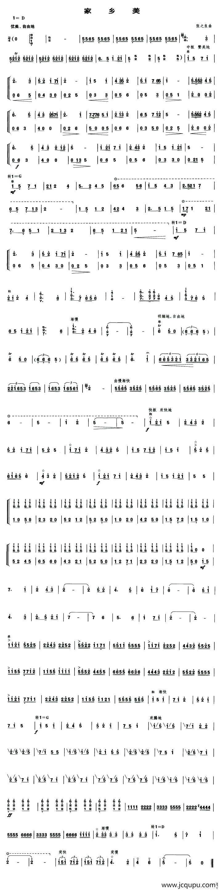 家乡美（笙谱）简谱