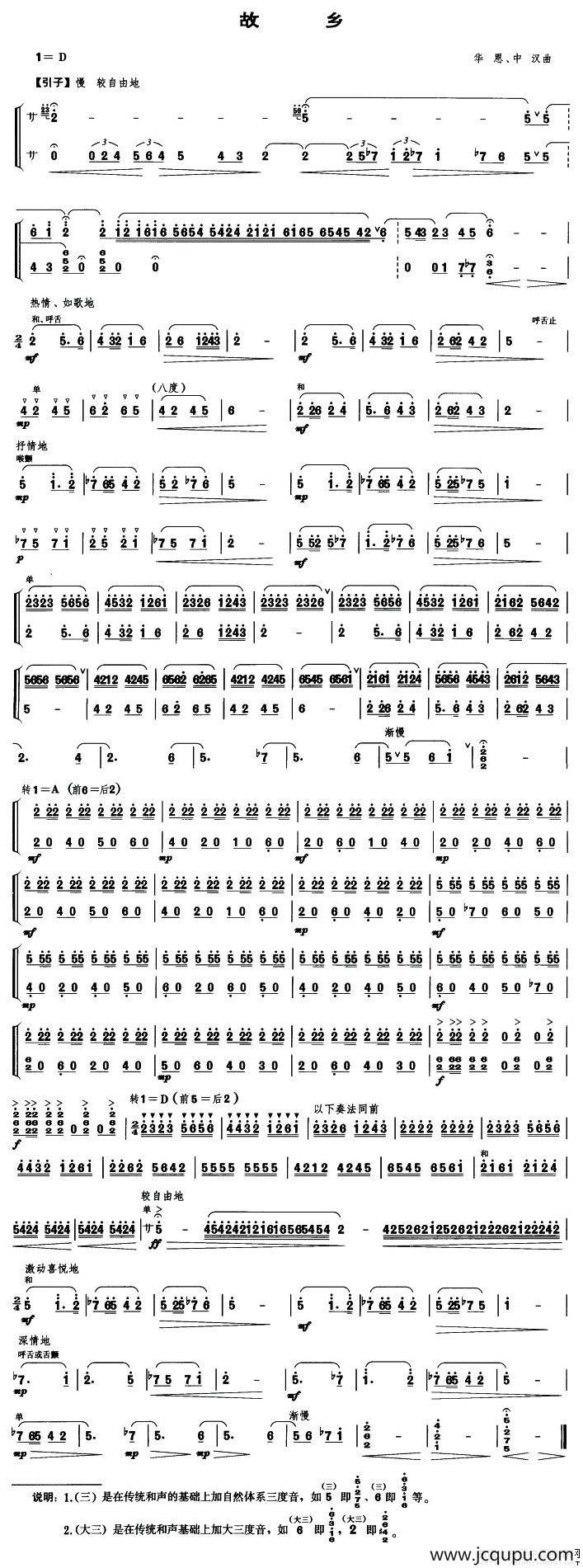 故乡（笙谱）简谱