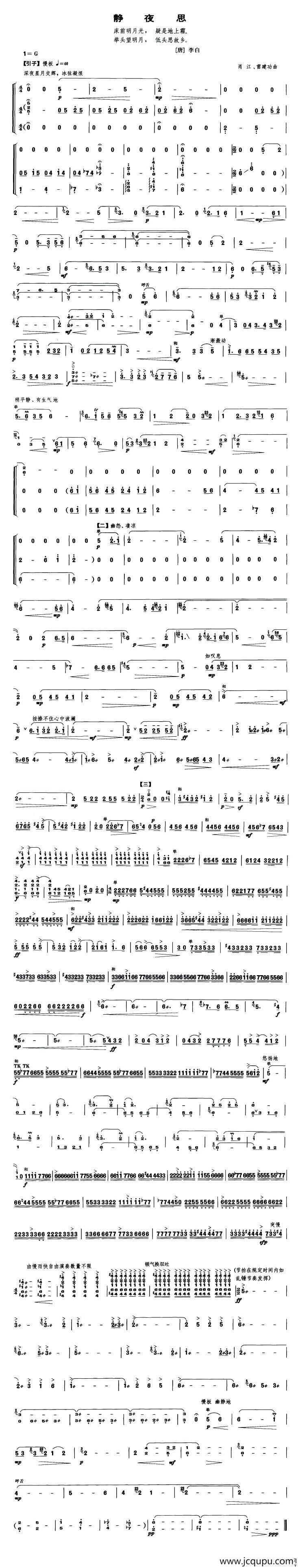 静夜思（笙谱）简谱