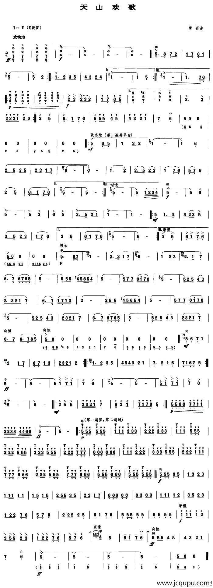 天山欢歌（笙谱）简谱