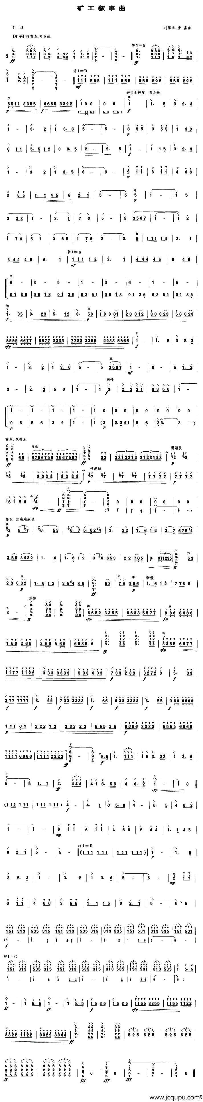 矿工叙事曲（笙谱）简谱