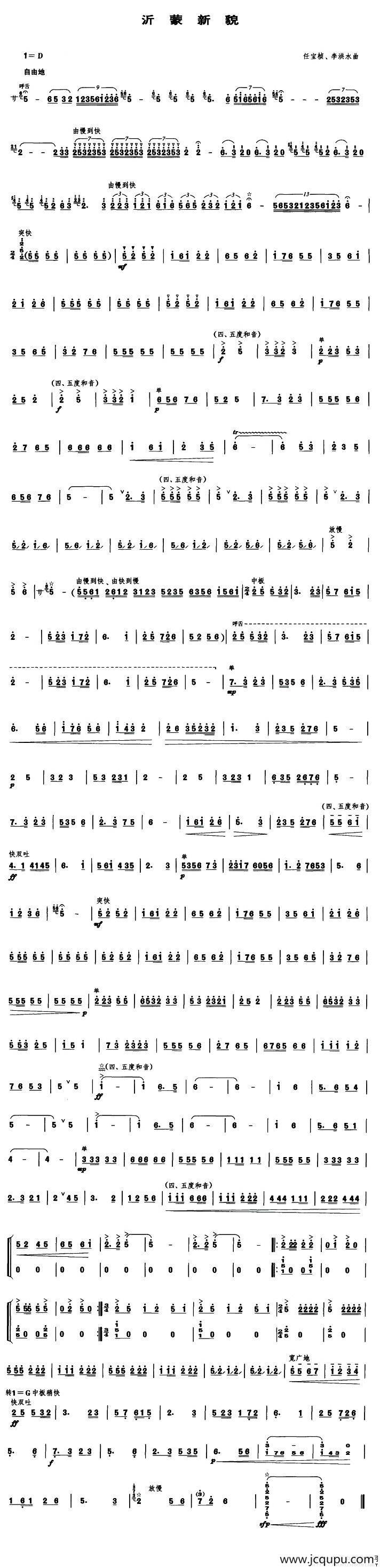 沂蒙新貌（笙谱）简谱