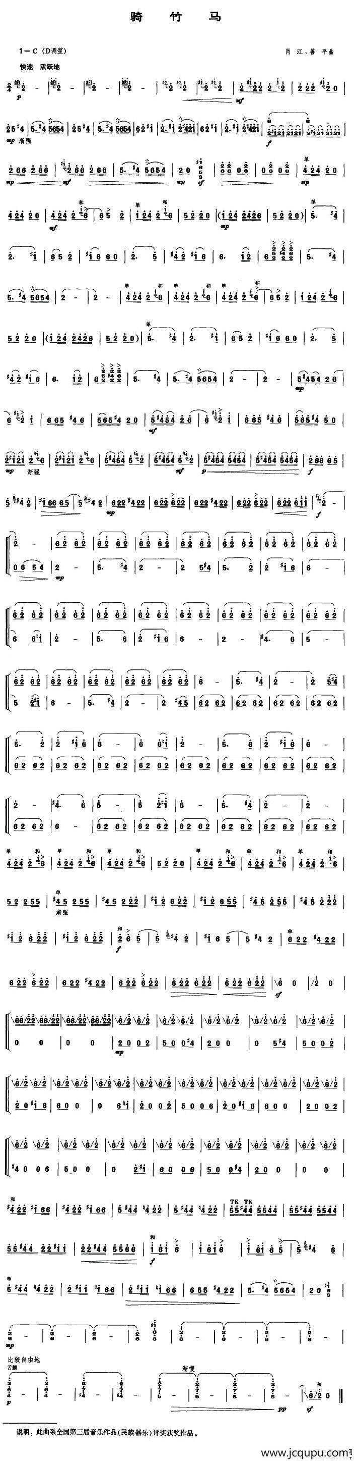 骑竹马（笙谱）简谱