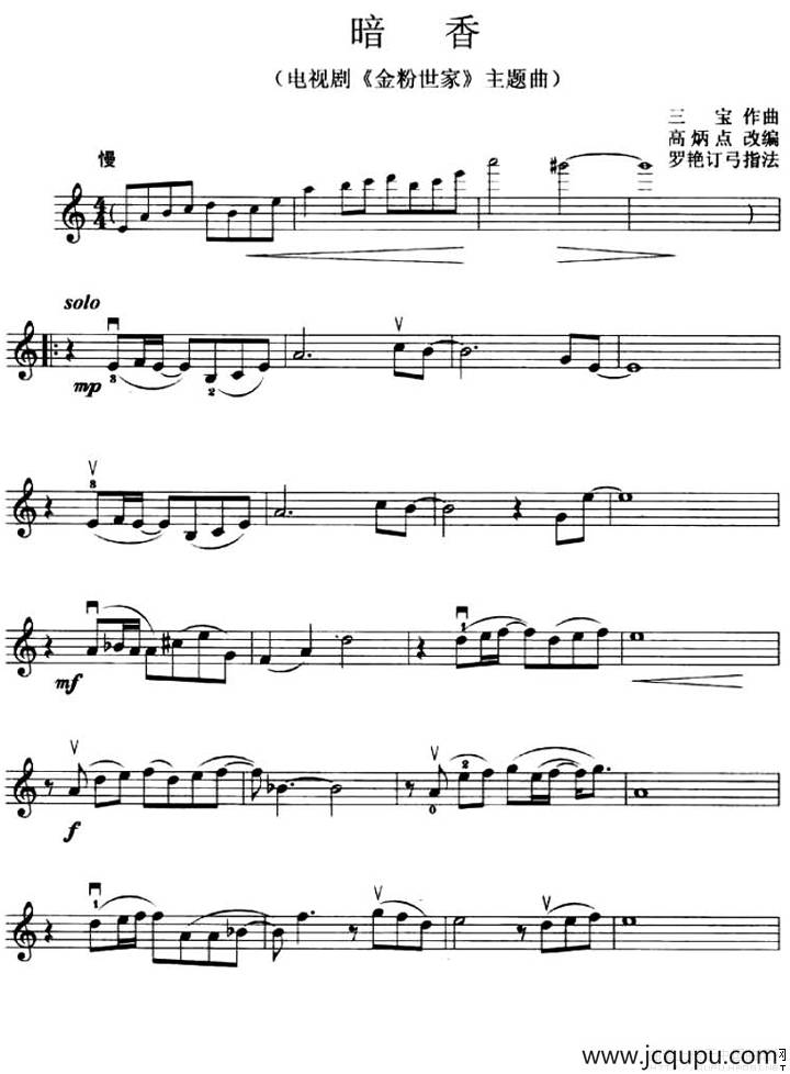 暗香（电视剧《金粉世家》主题曲）简谱