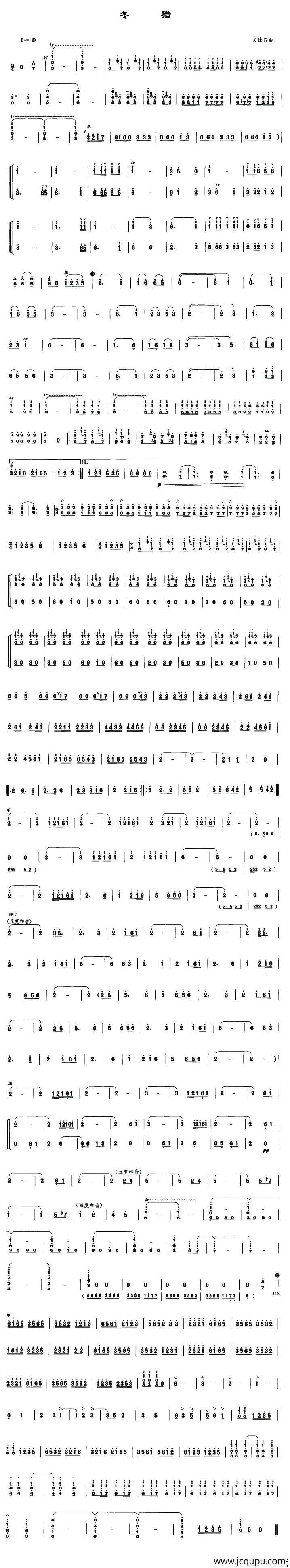 冬猎（笙谱）简谱
