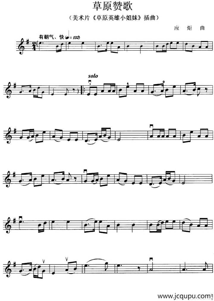 草原赞歌（美术片《草原英雄小姐妹》插曲）简谱