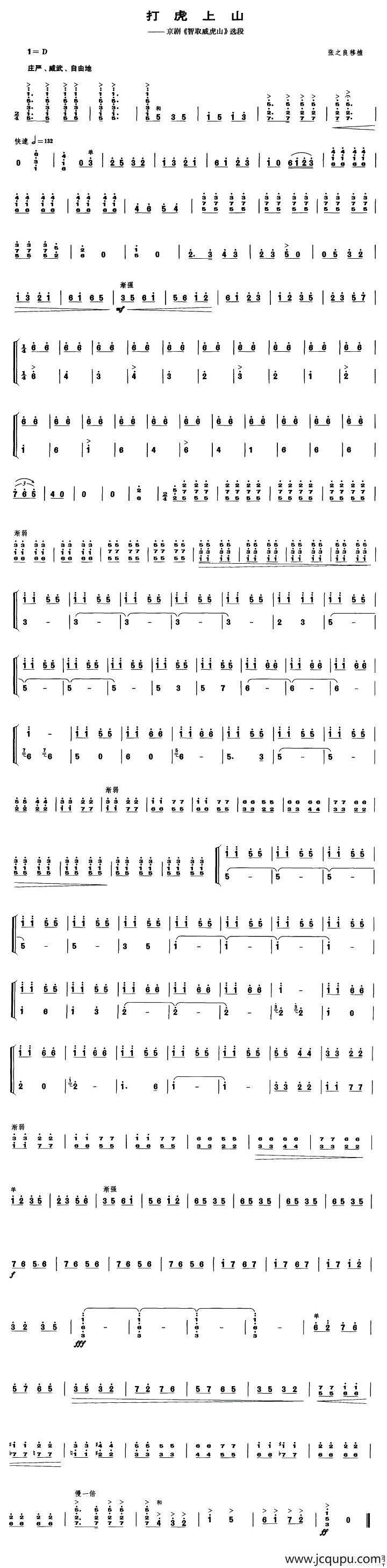 打虎上山（京剧《智取威虎山》选段 、笙谱）简谱