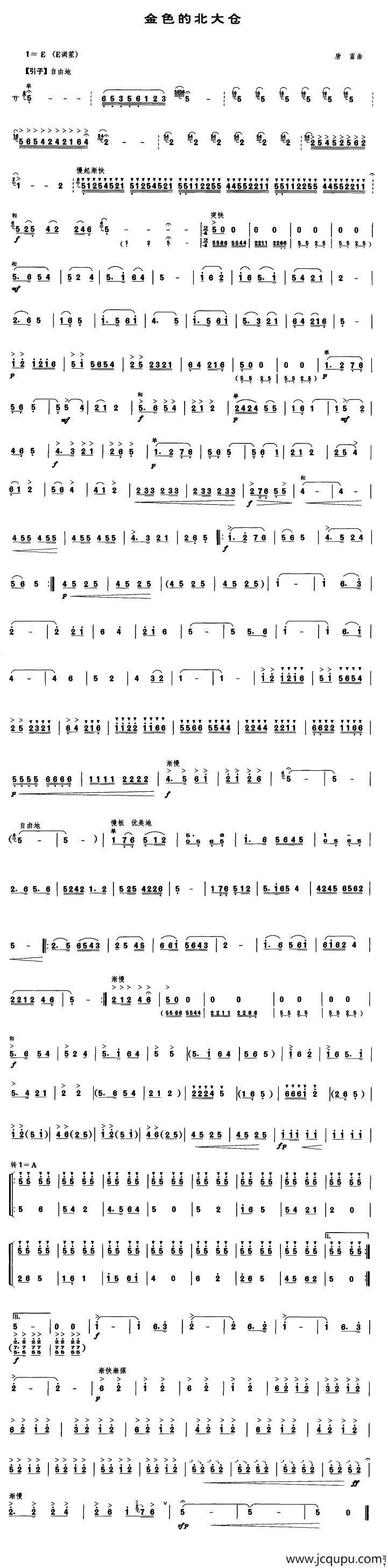 金色的北大仓（笙谱）简谱