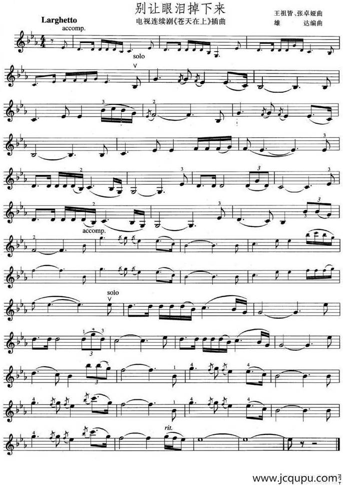 别让眼泪掉下来（电视剧《苍天在上》插曲）简谱