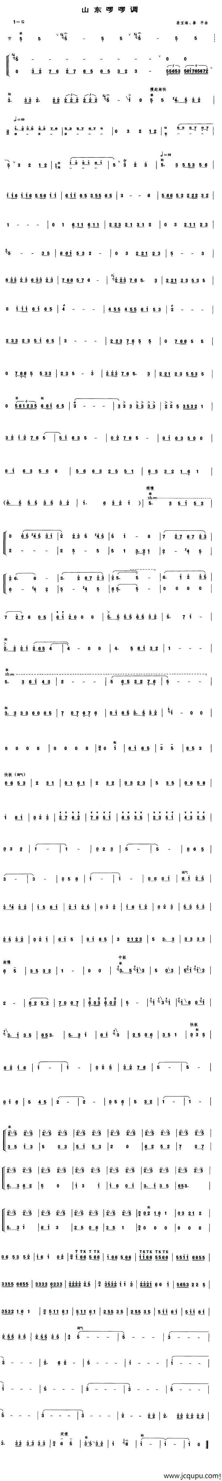 山东啰啰调（笙谱）简谱