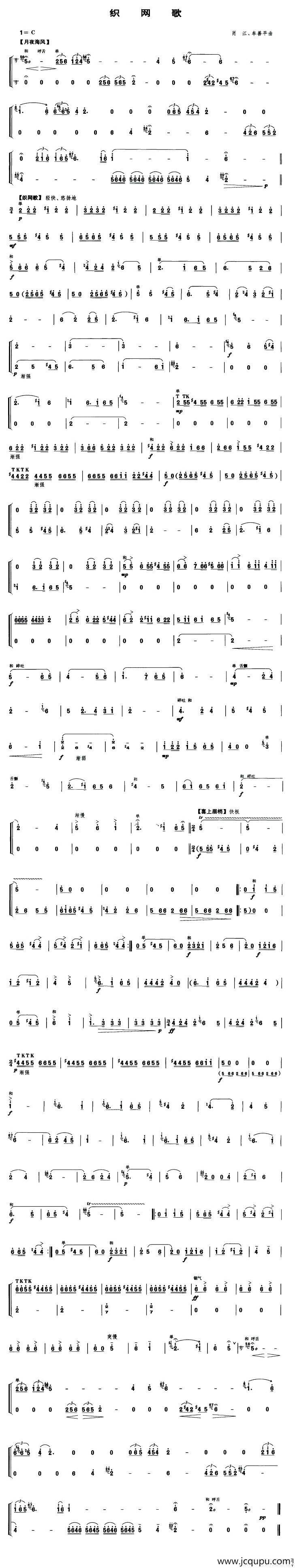 织网歌（笙谱）简谱