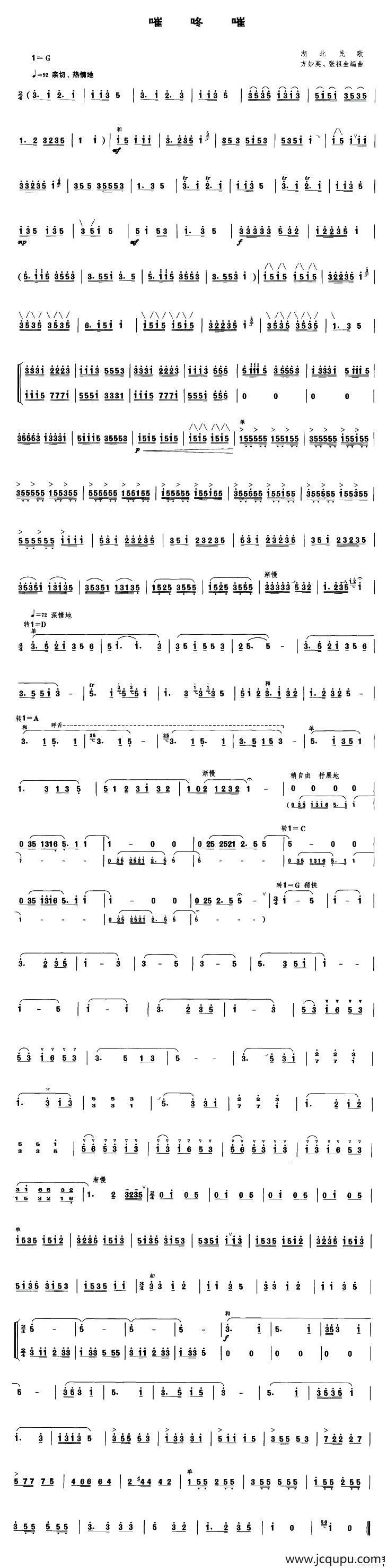 嗺咚嗺（笙谱）简谱