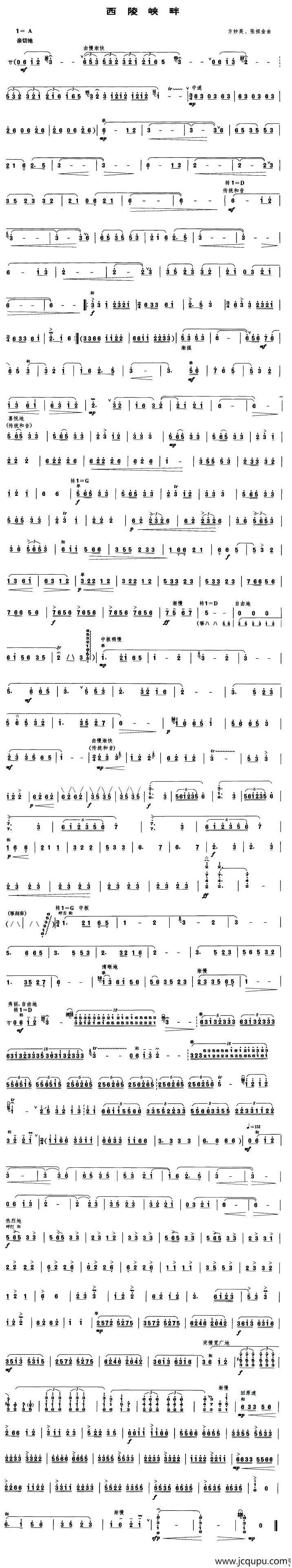 西陵峡畔（笙谱）简谱