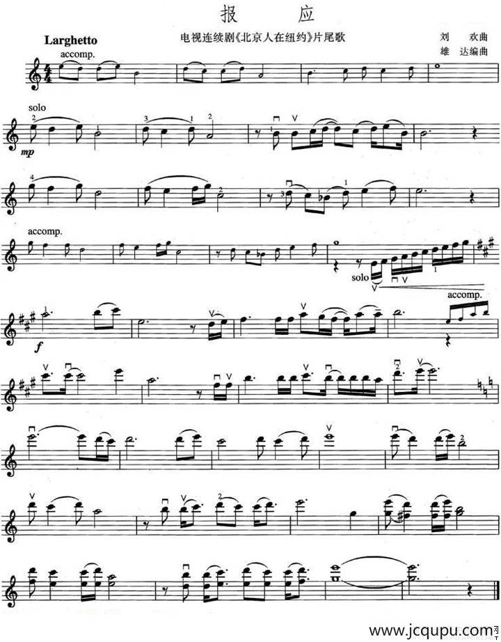 报应（电视剧《北京人在纽约》片尾歌）简谱