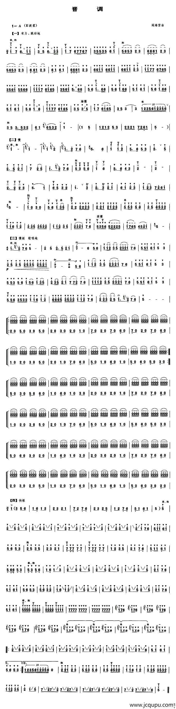 晋调（笙谱）简谱