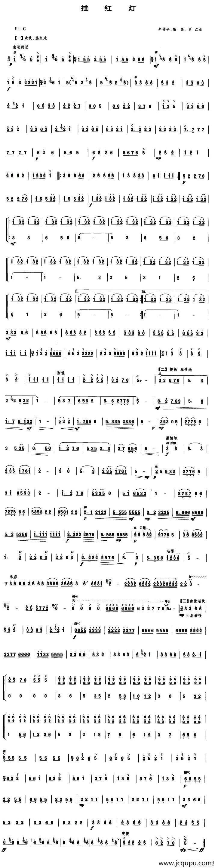 挂红灯（笙谱）简谱