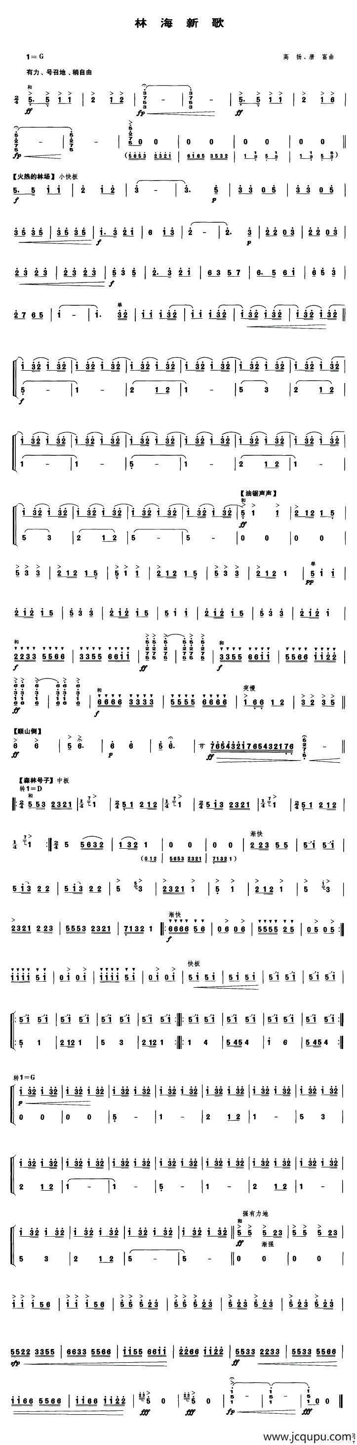林海新歌（笙谱）简谱