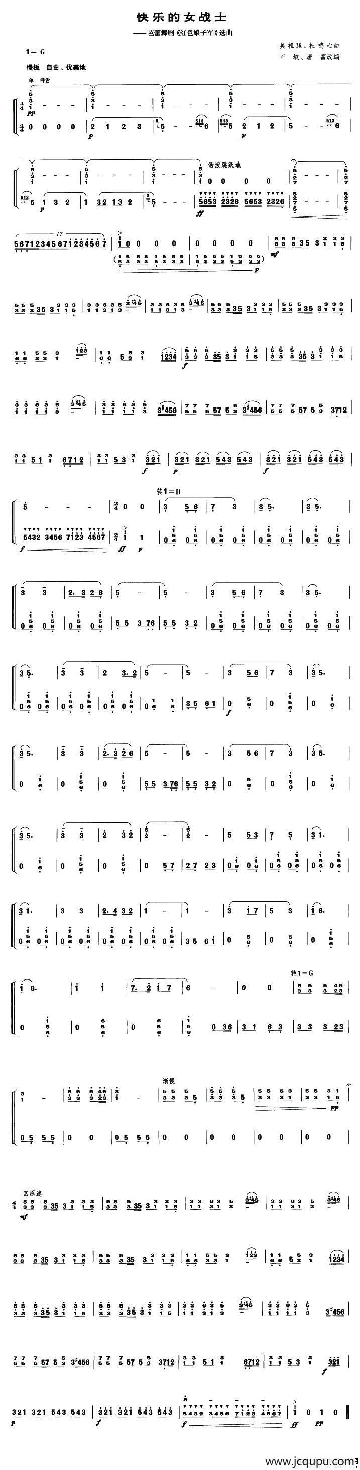 快乐的女战士（芭蕾舞剧《红色娘子军》选曲、笙谱）简谱