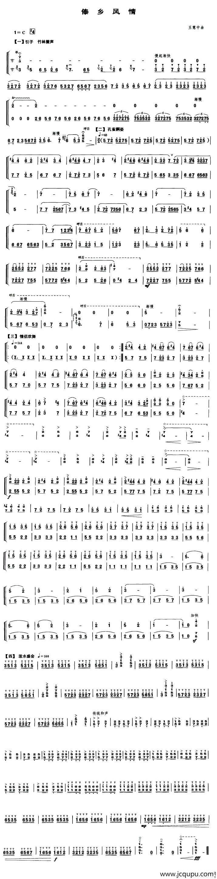 傣乡风情（笙谱）简谱