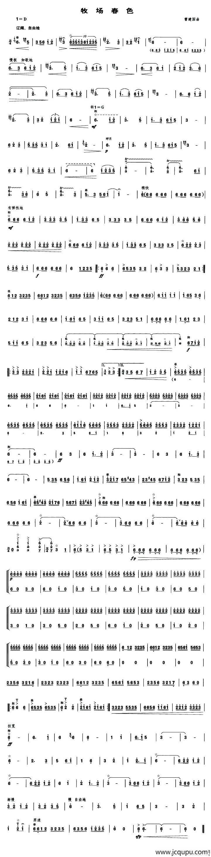 牧场春色（笙谱）简谱