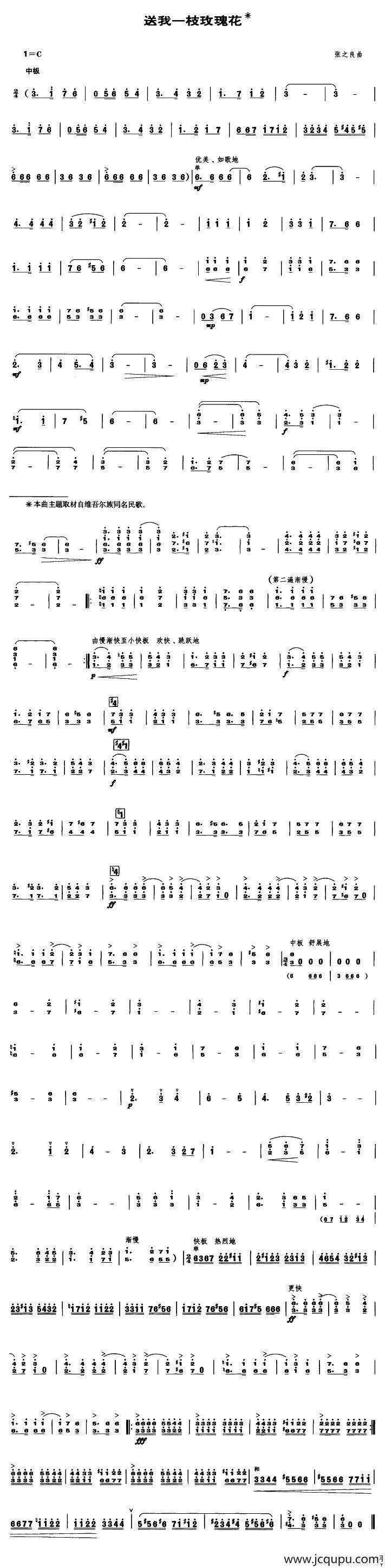 送我一枝玫瑰花（笙谱）简谱