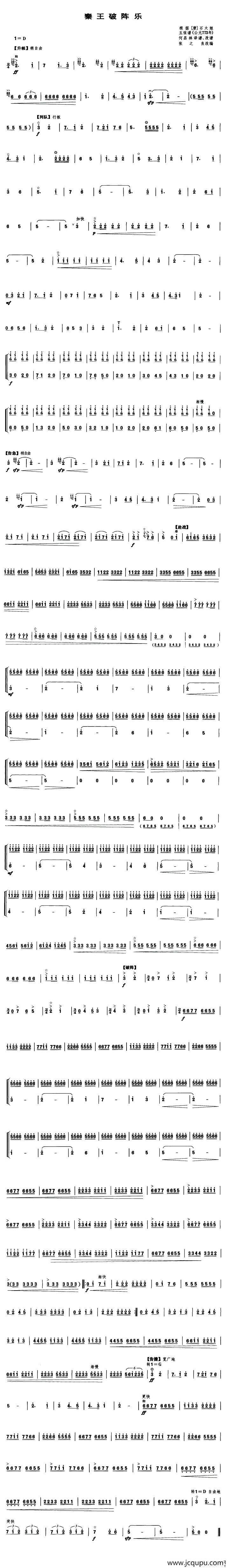 秦王破阵乐（笙谱）简谱