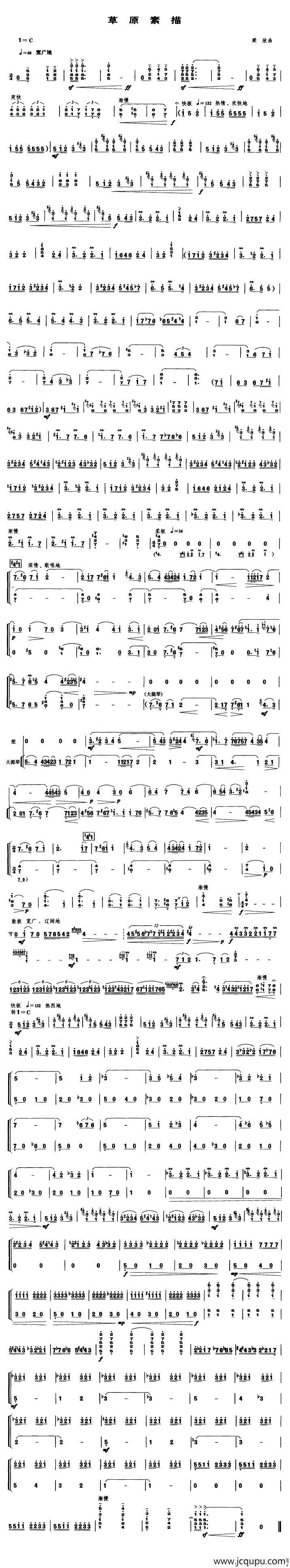 草原素描（笙谱）简谱