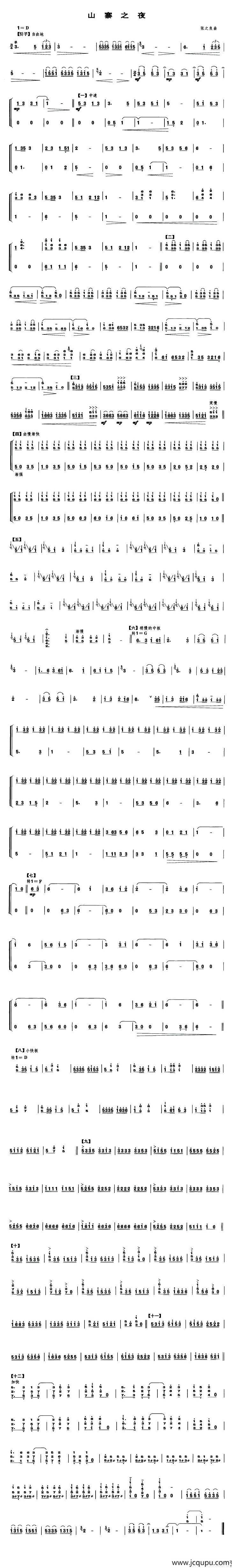 山寨之夜（笙谱）简谱