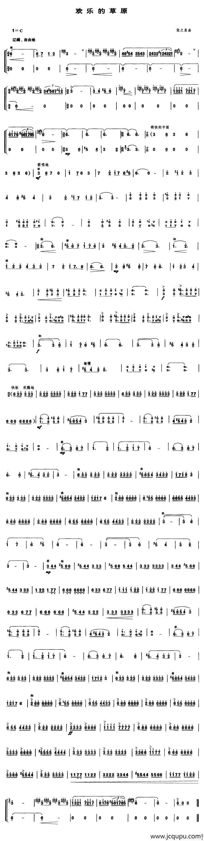欢乐的草原（笙谱）简谱