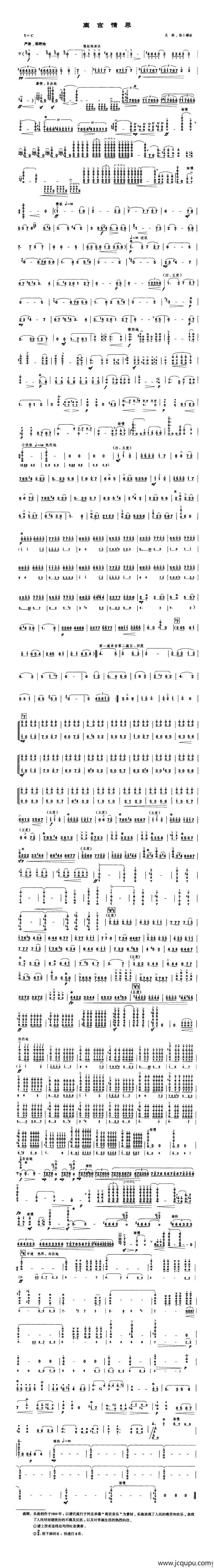 离宫情思（笙谱）简谱