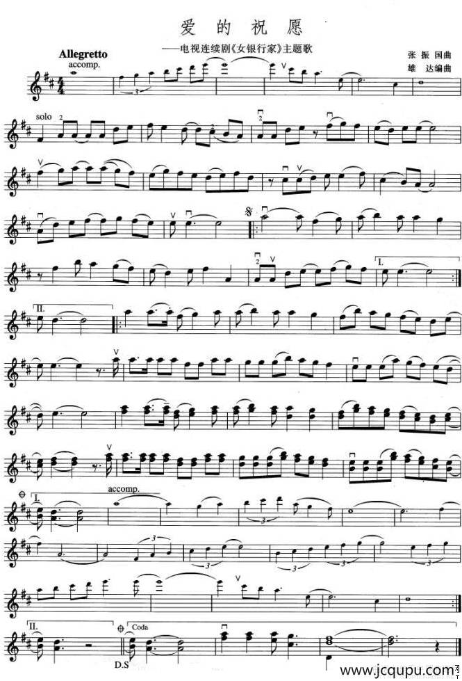 爱的祝愿（电视剧《女银行家》主题歌）简谱