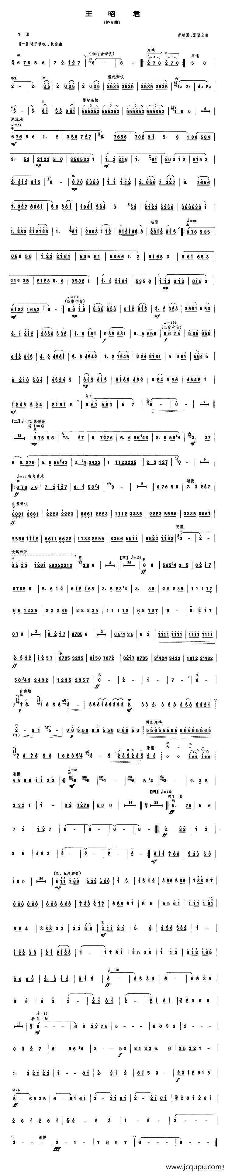 王昭君（协奏曲）（笙谱）简谱