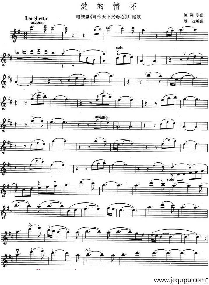 爱的情怀（电视剧《可怜天下父母心》片尾歌）简谱