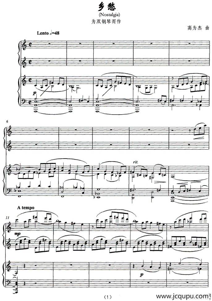 乡愁（高为杰作曲版、双钢琴）简谱