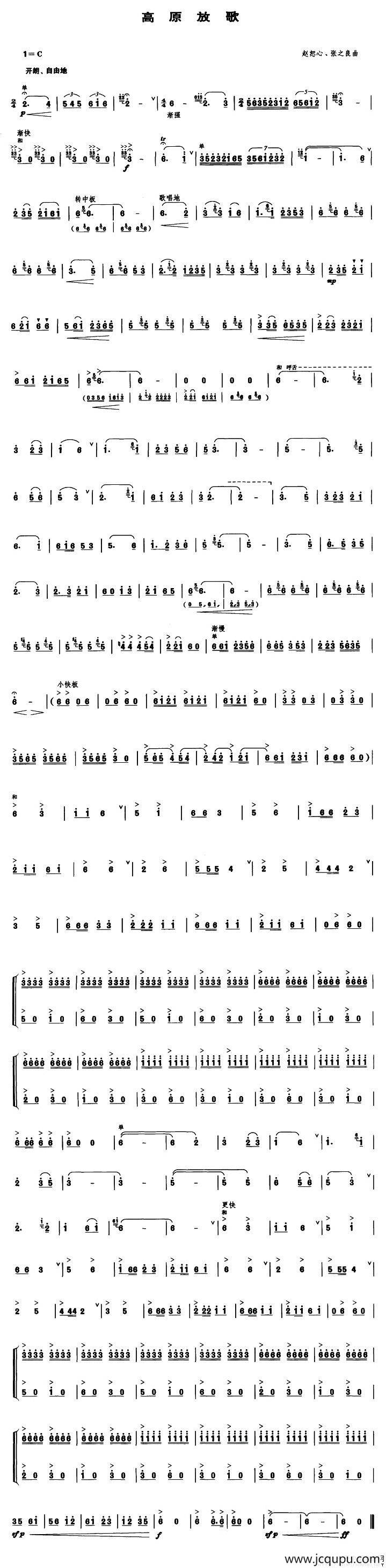 高原放歌（笙谱）简谱