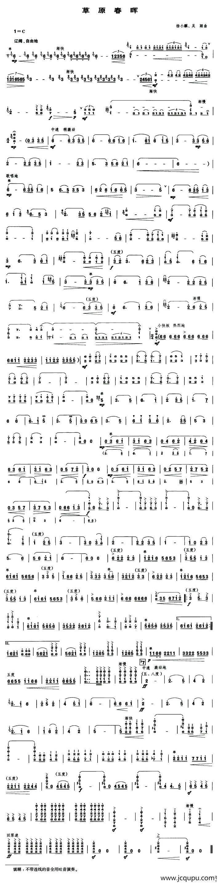 草原春晖（笙谱）简谱