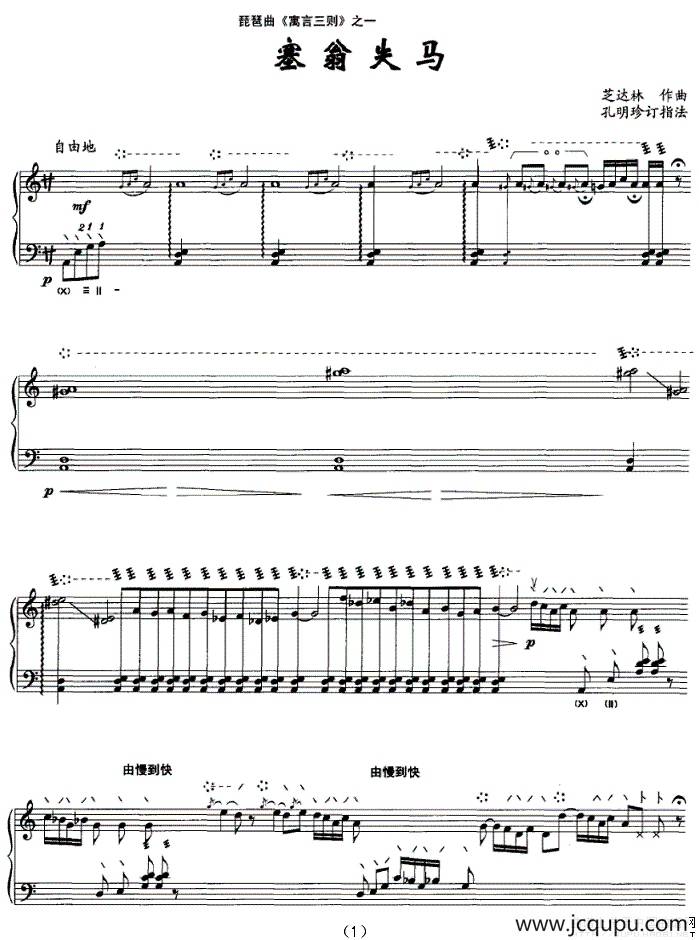 琵琶曲《寓言三则》之一：塞翁失马简谱