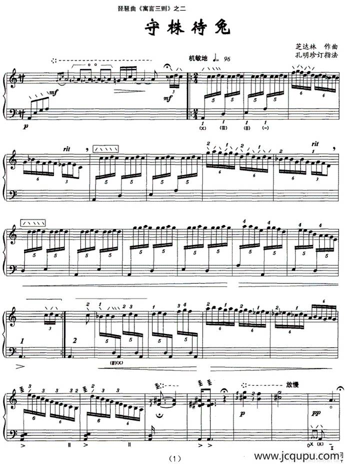 琵琶曲《寓言三则》之二：守株待兔简谱