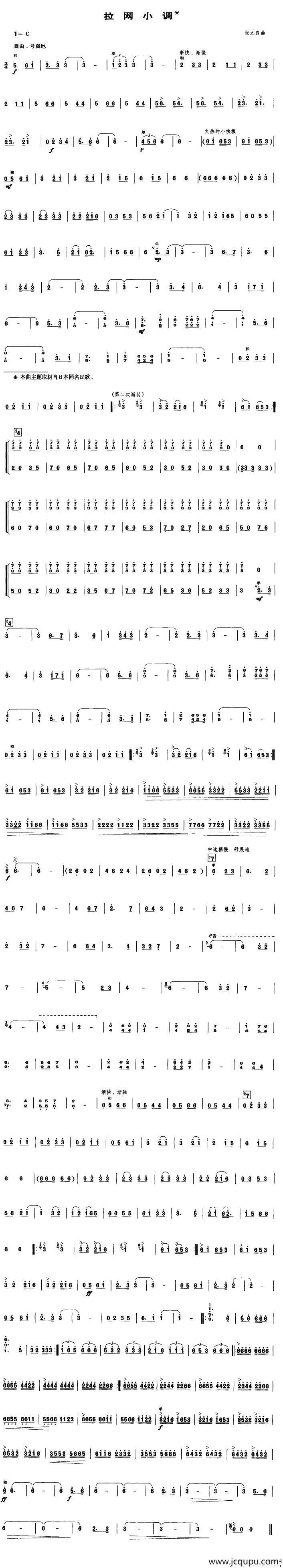 拉网小调（笙谱）简谱