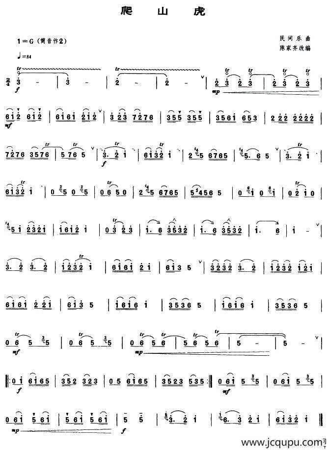 爬山虎（唢呐谱）简谱