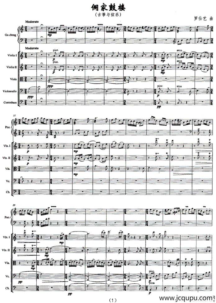 侗家鼓楼（古筝与弦乐）简谱