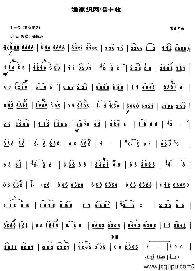 渔家织网唱丰收（唢呐谱）简谱